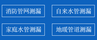 安平暗管漏水检测