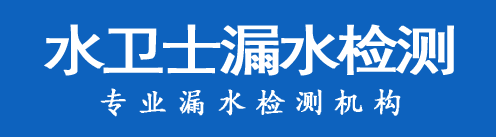 安平暗管漏水检测