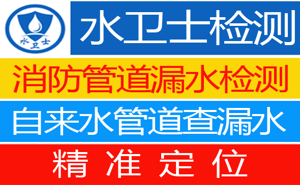 安平暗管漏水检测
